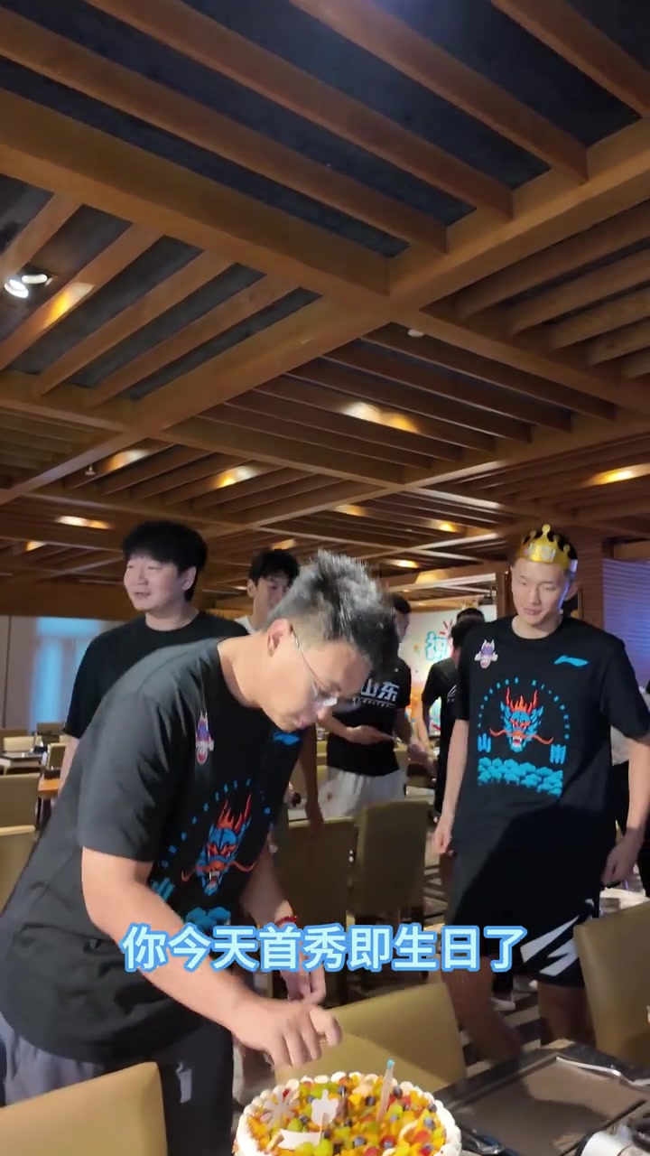 生日当天首秀！山东男篮将帅为陈林坚庆祝32岁生日